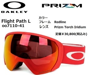 OAKLEY オークリー Flight Path L oo7110-41 ゴーグル