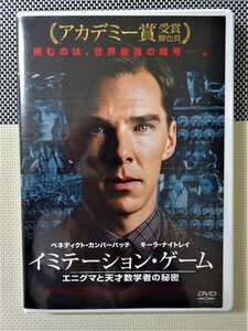 【DVD】『イミテーション・ゲーム エニグマと天才数学者の秘密 』世界の映画祭で絶賛された映像 ◆天才数学者の数奇な運命の感動作！