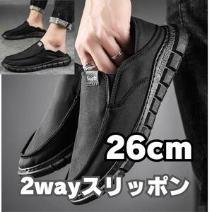 26cm シューズ 靴 かかとが踏める スニーカー 2WAY スリッポン　ドライビングシューズ サンダル