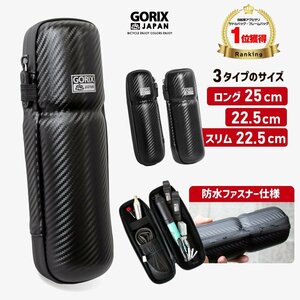 GORIX ゴリックス ツールケース 自転車 ロードバイク 22.5cm スリム GX-sssCASE