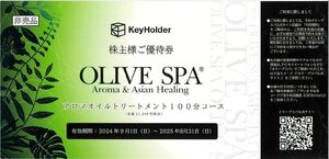 甲南☆KeyHolder☆OLIVE SPA(オリーブスパ) アロマオイルトリートメント100分コース☆株主様ご優待券☆2025.8.31【管理4592】