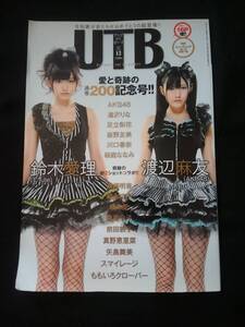 UTB 2010年　鈴木愛理　渡辺麻友　℃-ute　橋本愛 川口春奈　足立梨花 桜庭ななみ　ももいろクローバー　前田敦子　矢島舞美　真野恵里菜