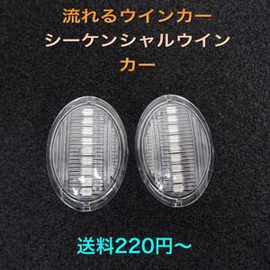 流星ウインカー♪ シーケンシャルウインカー♪ サイドマーカー フィアット 500C 1.2 1.4 8V 16V ツインエア ポップ スポーツ ラウンジ クリ