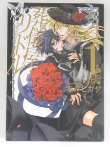 vbf12370 【送料無料】葬儀屋リドル　１/中古品