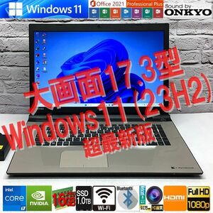 ★即決30日保証★大画面17.3型 [6世代最強 i7 +GeForce 930M +メモリ16GB +SSD1TB(新)] 東芝 AZ67/VG★Win11＆ MS Office2021最新版認証済