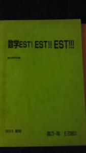 駿台　小島先生　数学　ETS!ETS!!ETS!!!　テキスト・板書　河合塾　駿台　鉄緑会　Z会　東進