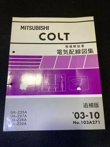 ◆(2211)三菱　COLT コルト 