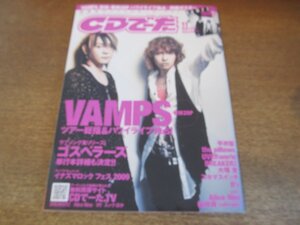 2306YS●CD＆DLでーた 21/2009.11●特集＆表紙「VAMPS」ポスター付/ゴスペラーズ/平井堅/ザ・ピロウズ/アリス九號./ザ・クロマニヨンズ