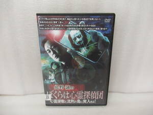 北野誠のぼくらは心霊探偵団 心霊屋敷と流刑の島に突入せよ! [DVD]　　10/9516