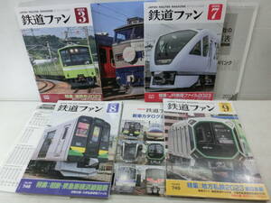 鉄道ファン/2023年3.7.8.9月号/国鉄形/JR車両ファイル/相鉄 東急新横浜線開業/地方私鉄 東日本/付録付.4冊.まとめて