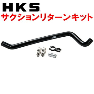 HKS SQV IV用サクションリターンキット DB42トヨタGRスープラ B58 カーボンレーシングサクション/コールドエアインテーク装着車用 19/10～