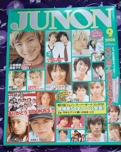 ★JUNON★2008年9月★佐藤健★三浦春馬★ROOKIES★ジュノン★中古品★