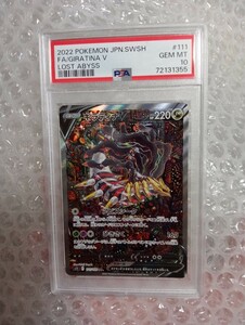 極美品　PSA10 ポケモンカード ポケカ ギラティナV ロストアビス SR 　　Pokemon Sword & Shield Lost Abyss Giratina V SA