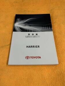 【取説 トヨタ ZSU60W ZSU65W ハリアー 取扱説明書 2014年（平成26年）1月14日2版 TOYOTA HARRIER ZSU60 ZSU65】