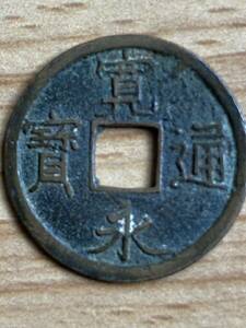 和歌山銭 狭穿大字？ 寛永通宝 23.5mm 2.73g