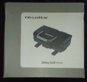 recolte レコルト 2ウェイ グリル アメット RWG-1(NV) 新品未使用 recolte 2way Grill Amet 