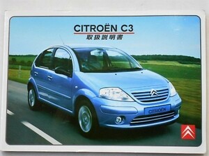 CITROEN C3 取扱説明書（日本語版）