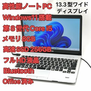 1円～ 高速SSD Windows11済 フルHD 13.3型 ノートパソコン 富士通 S938/V 中古美品 第8世代i5 8GB DVD 無線 Wi-Fi Office有 バッテリー良好