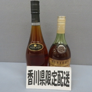 4A63★香川県在住の方のみ購入可★サントリー ブランデー VSO 700/720ｍｌ　2本セット 9/20★A