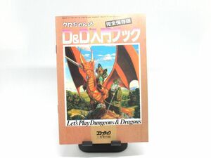 AF 16-1 ゲーム攻略本 コンプティーク 昭和63年 1月号付録 完全保存版 クロちゃんのD＆D入門ブック 19ページ ダンジョンズ＆ドラゴンズ