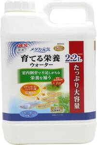 2.2L GEX ジェックス メダカ元気 育てる栄養ウォーター 2.2L 室内飼育 毎日の栄養補給 稚魚 大容量 日照不足対策 成