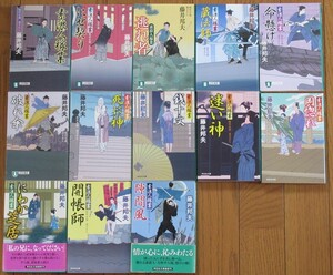 藤井邦夫「素浪人稼業」１～１３巻セット 祥伝社文庫