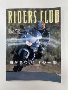 RIDERS CLUB 2002.3 曲がれない！その一瞬。【z92283】