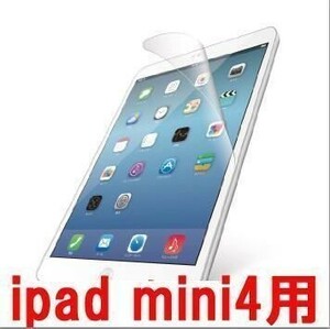 2枚セット★即日配送★送料無料iPad mini4専用液晶保護フィルム★