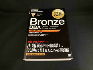 Bronze DBA Oracle Database Fundamentals 日本オラクル株式会社