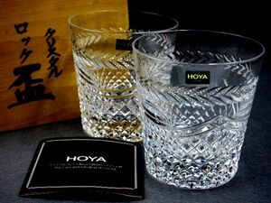 ■【未使用】 HOYA CRYSTAL ホヤ クリスタル ロック ペアグラス 高級タンブラー盃 カット模様 日本製 2客 アンティーク コレクション