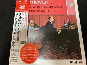 ★CD★[PHILIPS 紙箱 24BIT] ロストロポーヴィチ/リヒテル ベートーヴェン：チェロ・ソナタ（全5曲）（PHCP-24015～6）