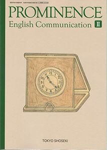 [A11687323]PROMINENCE　English　Communication　II　文部科学省検定済教科書　[コII328]