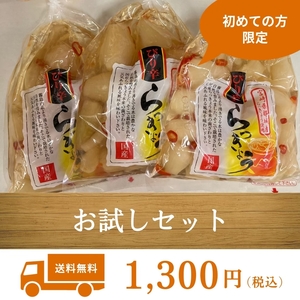 《宮崎県産らっきょう》ピリ辛らっきょう 130g / 3袋 送料無料 九州 グルメ 宮崎 加工食品 漬物 甘酢漬 美味しいお漬物 らっきょう ギフト