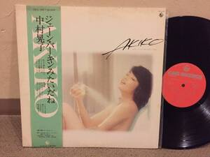 ■帯付きLP◆中村晃子／ジェーン・バーキンみたいだね