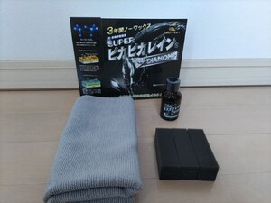 未使用!! 株式会社トップラン 硬化ガラスコーティング剤 SUPER ピカピカレイン 滑水性 25ml 車 ワックス DIAMOND