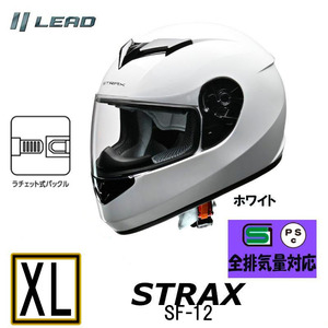 【LLサイズ】リード工業　ヘルメット STRAX フルフェイスヘルメット ホワイト SG PSC メンズ レディース 男女兼用 全排気量対応 SF-12-WHX