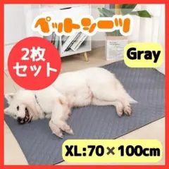 XL【2枚セット】ペットシーツ グレー 防水 洗える トイレシート 吸水