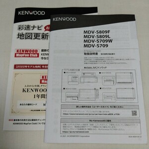 KENWOOD ケンウッド ナビゲーションシステム 2021年 取扱説明書 取付説明書 MDV-S809F/MDV-S809L/MDV-S709W/MDV-S709