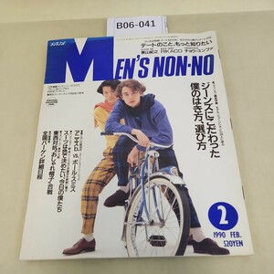 B06-041 メンズノンノ 2 1990 NO.45