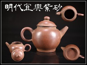 【吉】CG659 唐物 【明代宜興紫砂】 朱泥 急須／本物保証美品(^-^) G！