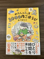 わたしの1ヶ月1000円ごほうび(2)