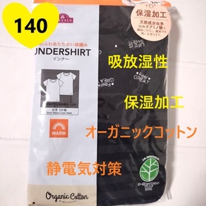 140　2枚　体操服の下に着用可　半袖シャツ　オーガニックコットン　3分袖　ふわふわあたたか　黒　女の子　インナー　肌着　小学生