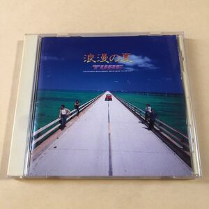 TUBE 1CD「浪漫の夏」.