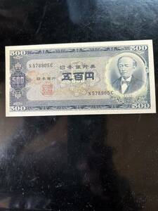 日本銀行B号500円札、岩倉具視旧500円前期アルファベット1行