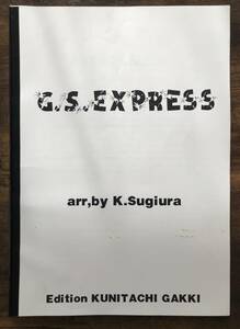 送料無料 吹奏楽楽譜 杉浦 邦弘 編：G.S.エクスプレス （グループ・サウンズ・メドレー） 全11曲 絶版 スコア・パート譜セット