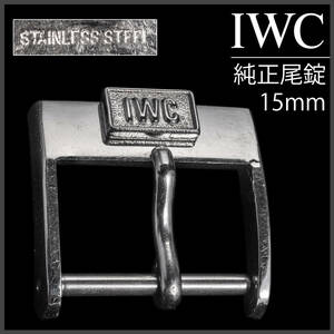 (656.5) 極レア ★ IWC 純正 尾錠 16mm ★ 1960年代製 アンティーク