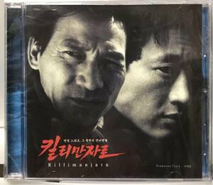 キリマンジャロ　OST 韓国映画　未開封　非売品CD パク・シニャン　アン・ソンギ　チョン・ウンピョ　パク・ウォンサン ケース割れあり00