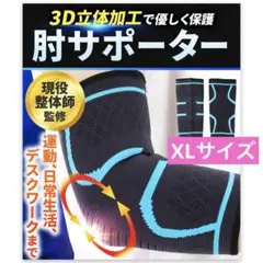 ⭐️ 肘サポーター ひじ用 通気性 運動 2枚セット 男女兼用 XL スカイブルー