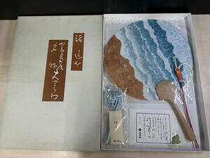 長期保管品 昭和61年 高島屋 名物 大うちわ 池田遙邨 筆 サイズ 縦50cm 幅35cm