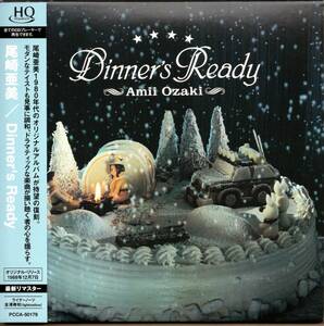 【中古CD】尾崎亜美/Dinner